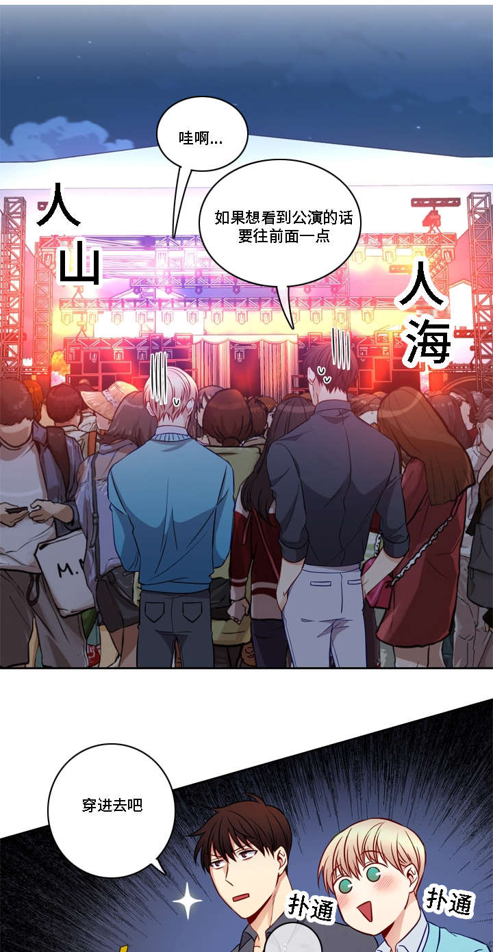 阳光老师漫画,第14章：约会嘛1图