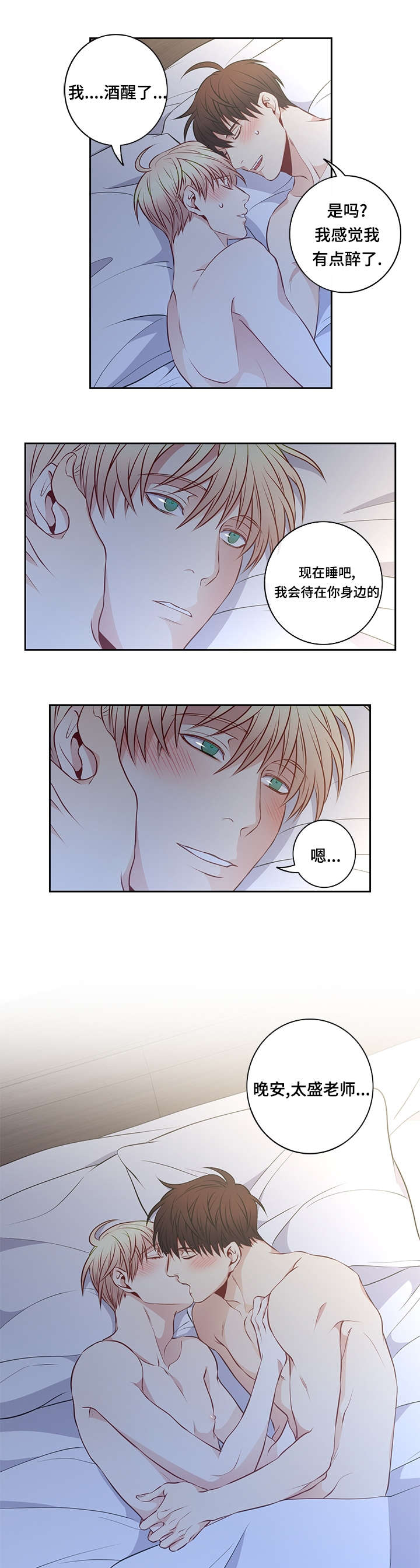 阳光老师漫画,第32章：震惊5图