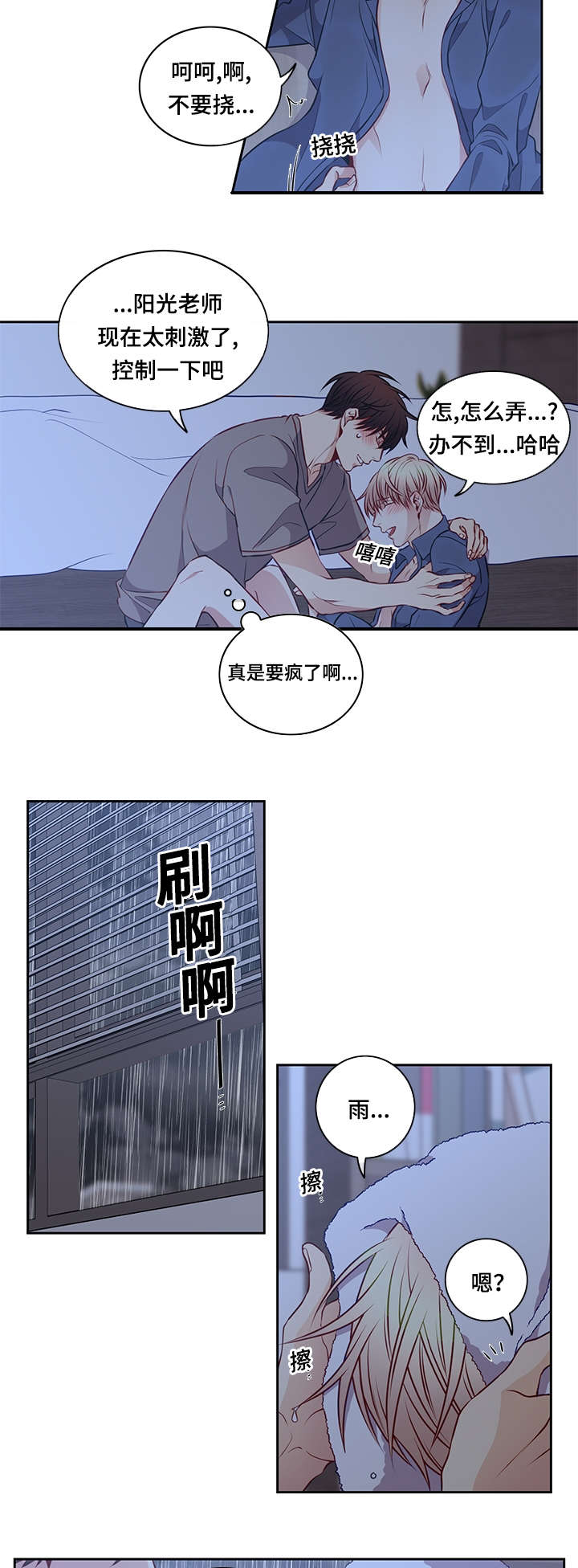 阳光老师漫画,第30章：要不要睡觉2图