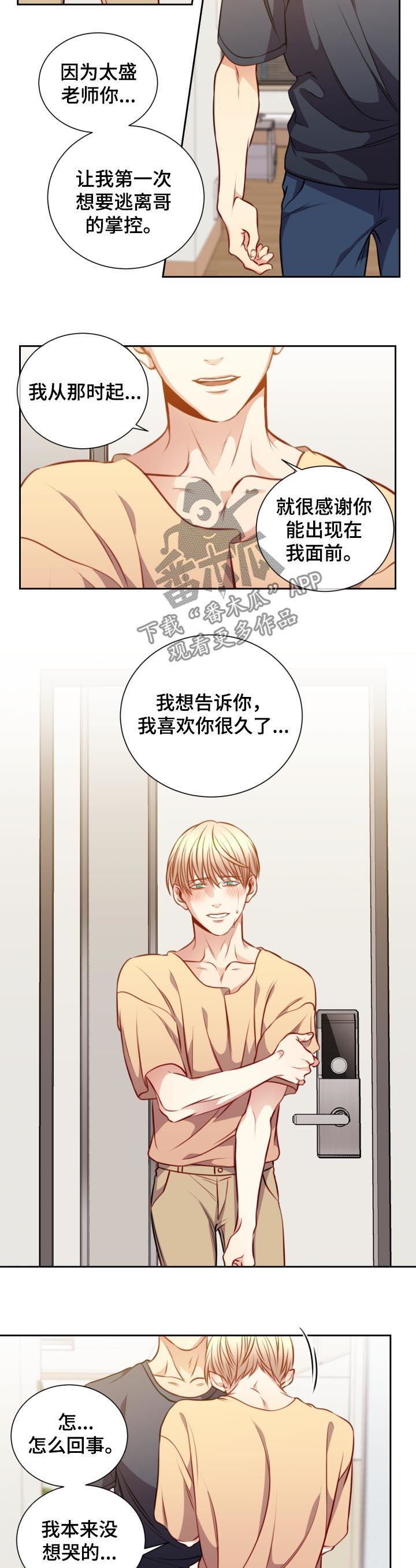 阳光老师童书漫画,第62章：破镜重圆3图