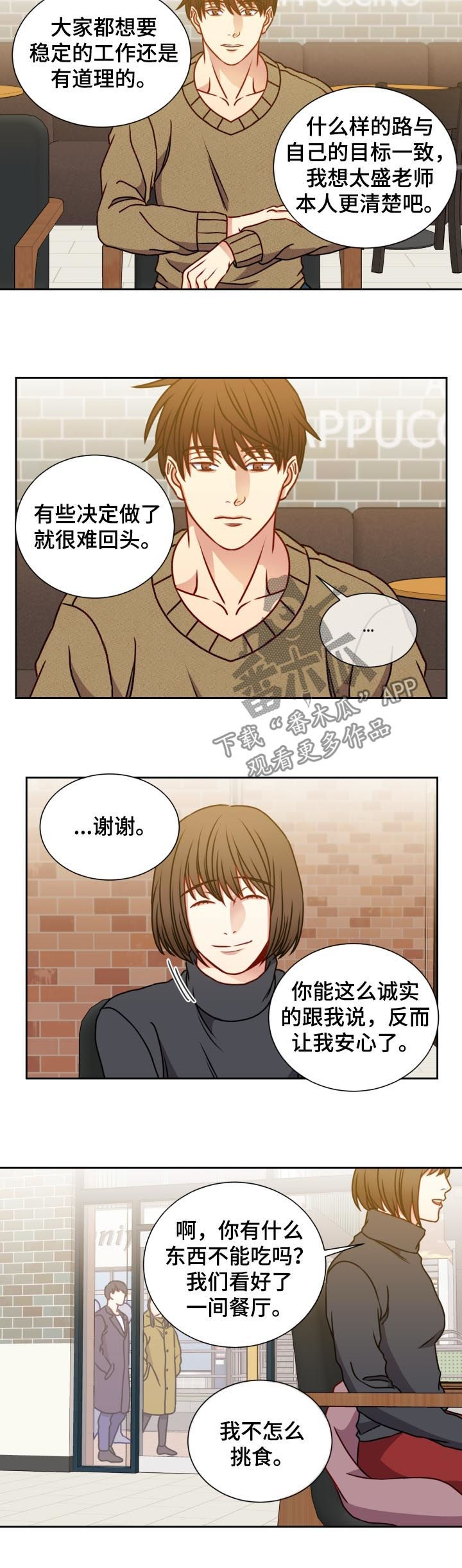 阳光老师工作回顾漫画,第87章：偶遇1图