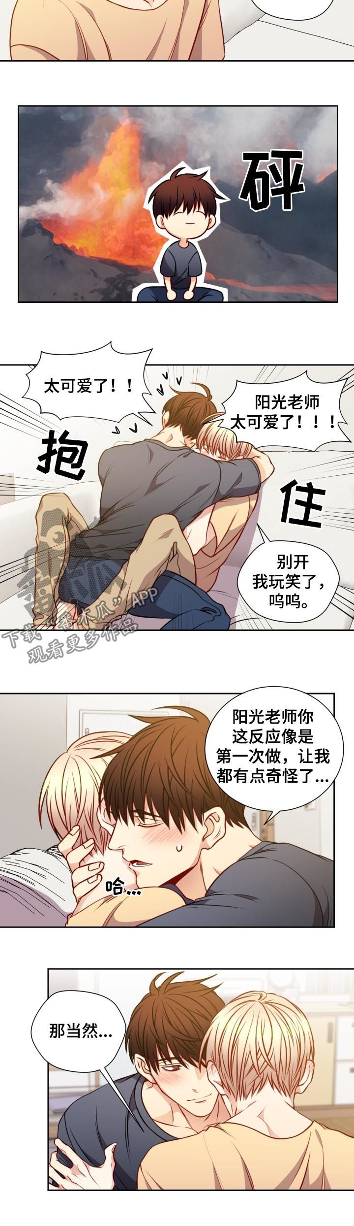 阳光老师童书漫画,第63章：恋人2图