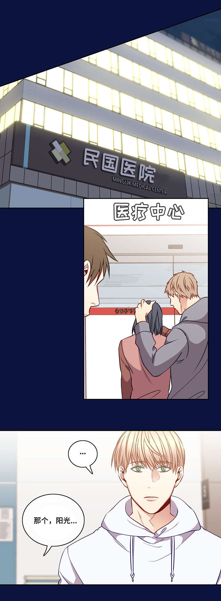 阳光老师漫画,第22章：会陪我吧1图