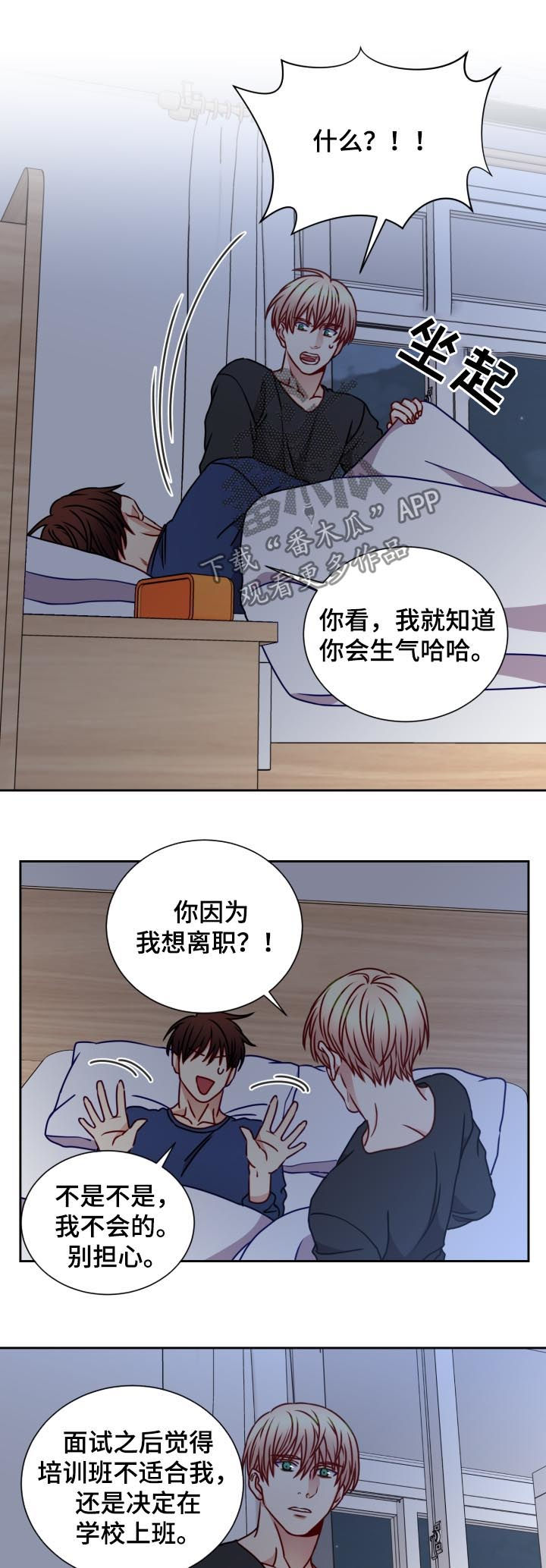阳光老师漫画,第89章：坏习惯3图