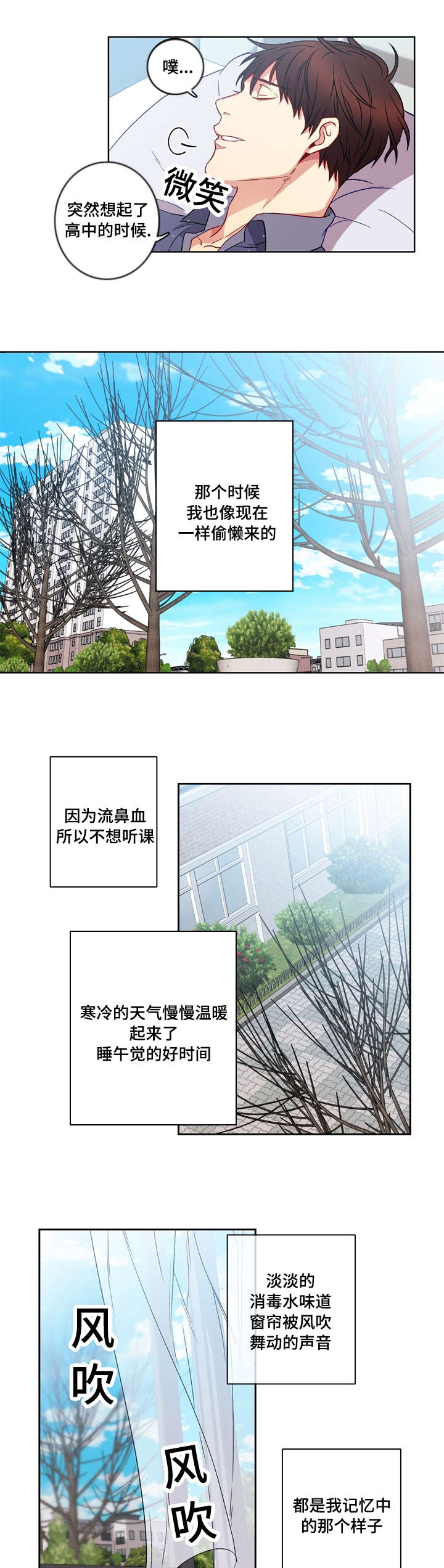 阳光老师漫画,第3章：缘分2图