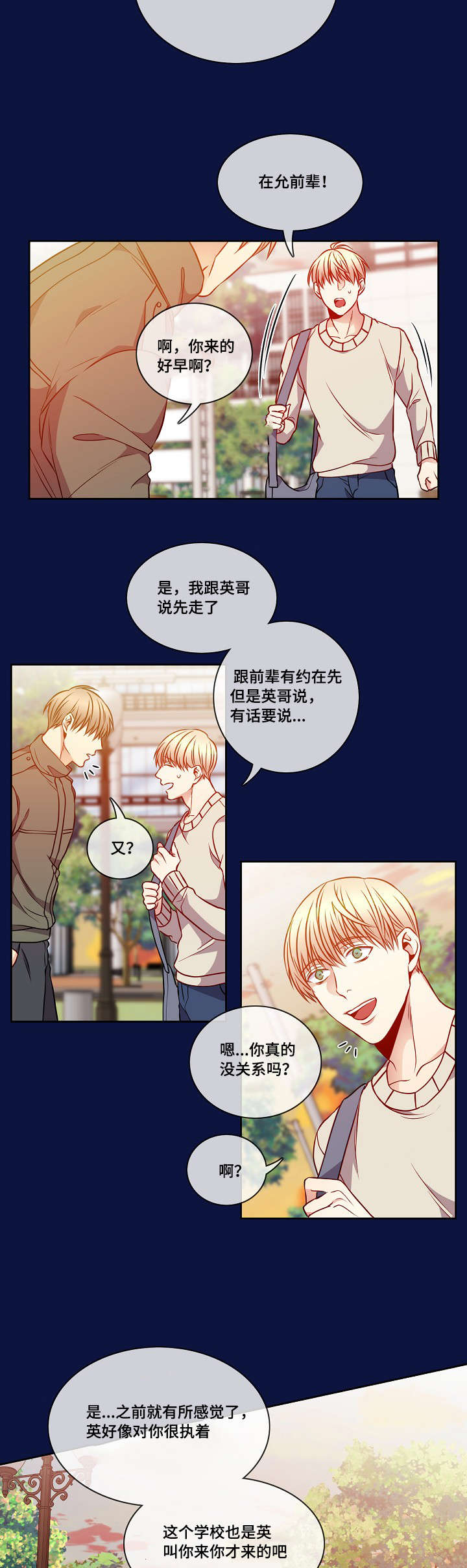 阳光老师童书漫画,第21章：意外3图
