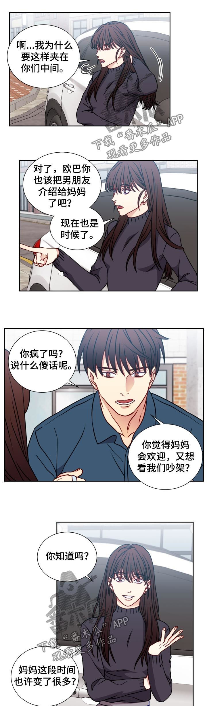 阳光老师说早教漫画,第94章：赢不过子女2图
