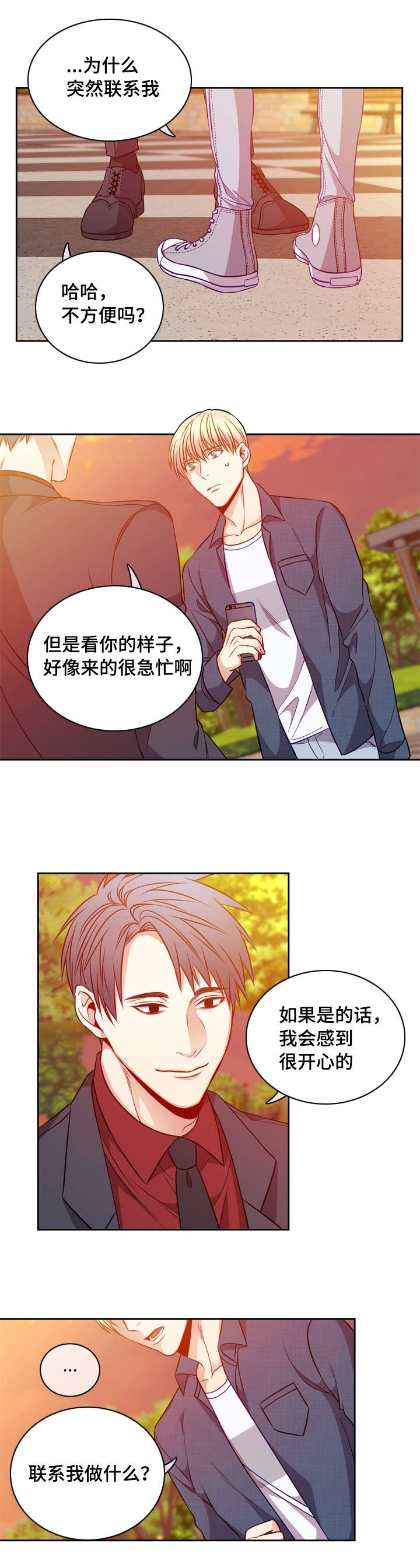 阳光老师工作回顾漫画,第18章：重逢3图