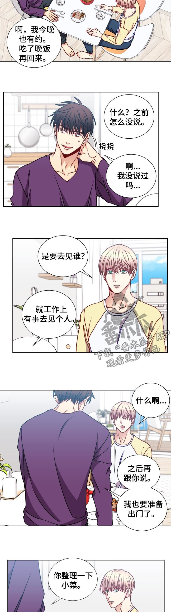 阳光老师小学英语漫画,第86章：面试3图