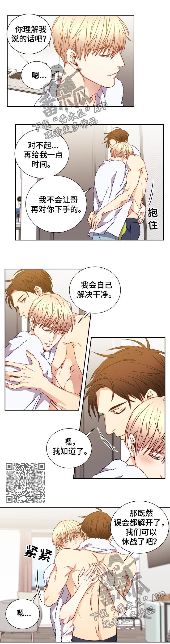 阳光老师 视频漫画,第55章：和解4图