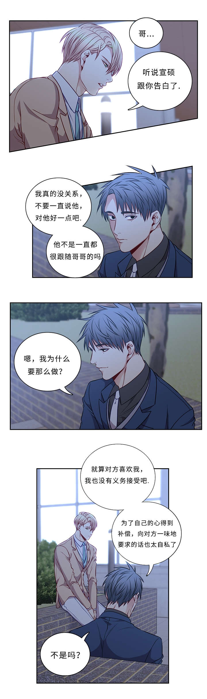 阳光老师漫画,第41章：再也不会3图
