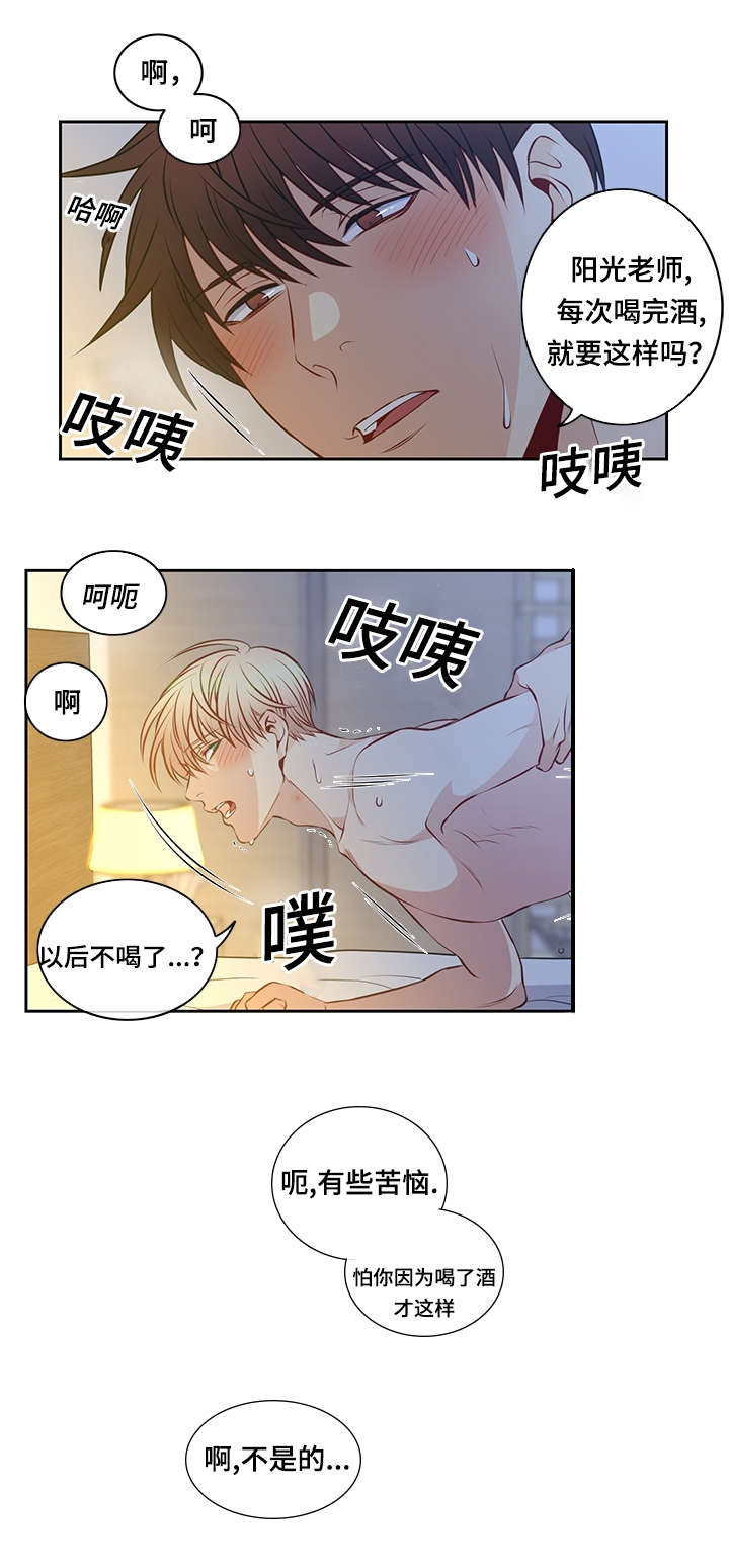 阳光老师漫画,第31章：我要看着你1图