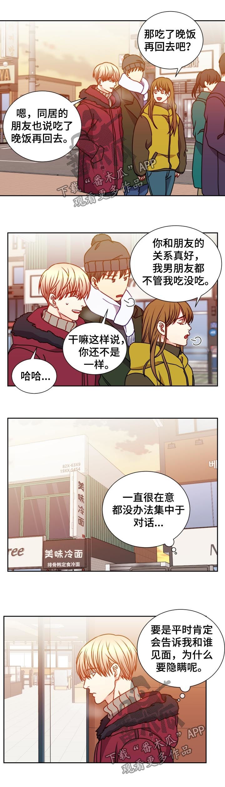 阳光老师工作回顾漫画,第87章：偶遇2图