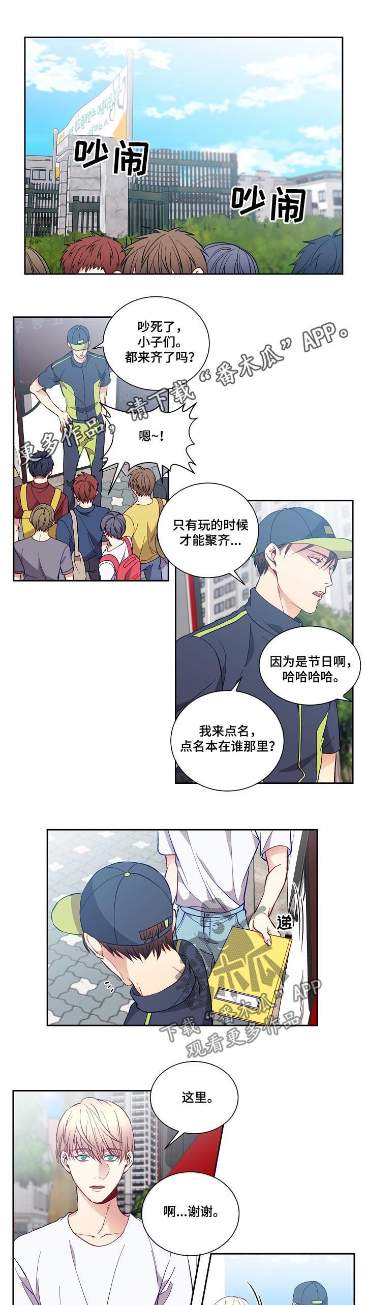 阳光老师童书漫画,第52章：口头禅1图