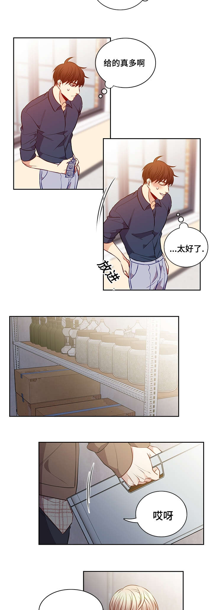 阳光老师童书漫画,第34章：关门5图