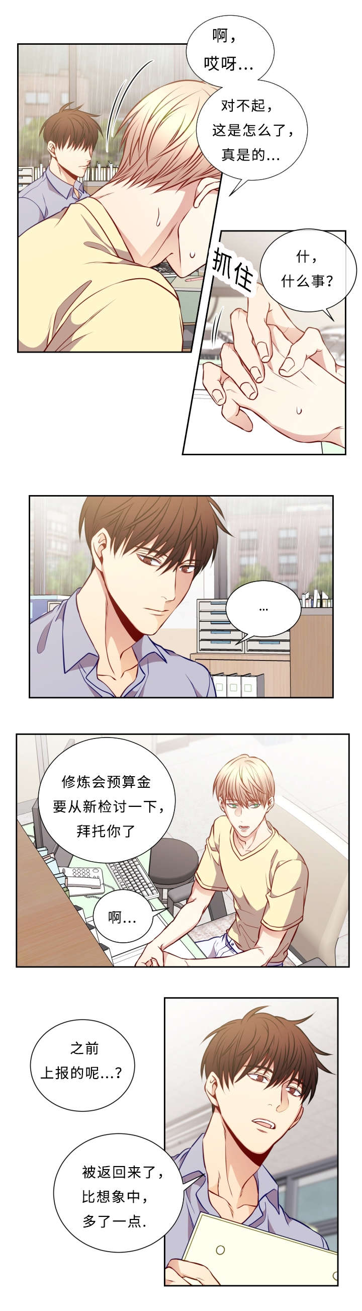 阳光老师童书漫画,第49章：相信2图