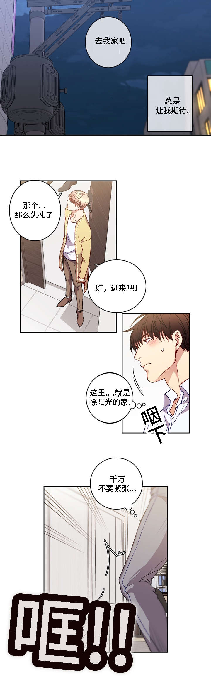 阳光老师漫画,第7章：真是第一次嘛3图