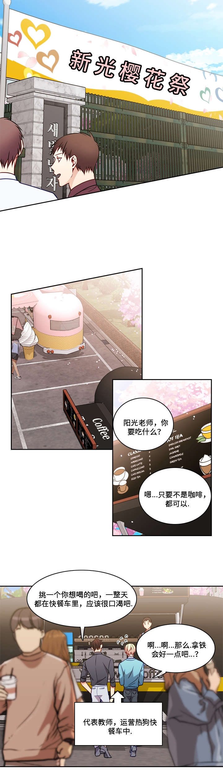 阳光老师漫画,第13章：所有改变1图