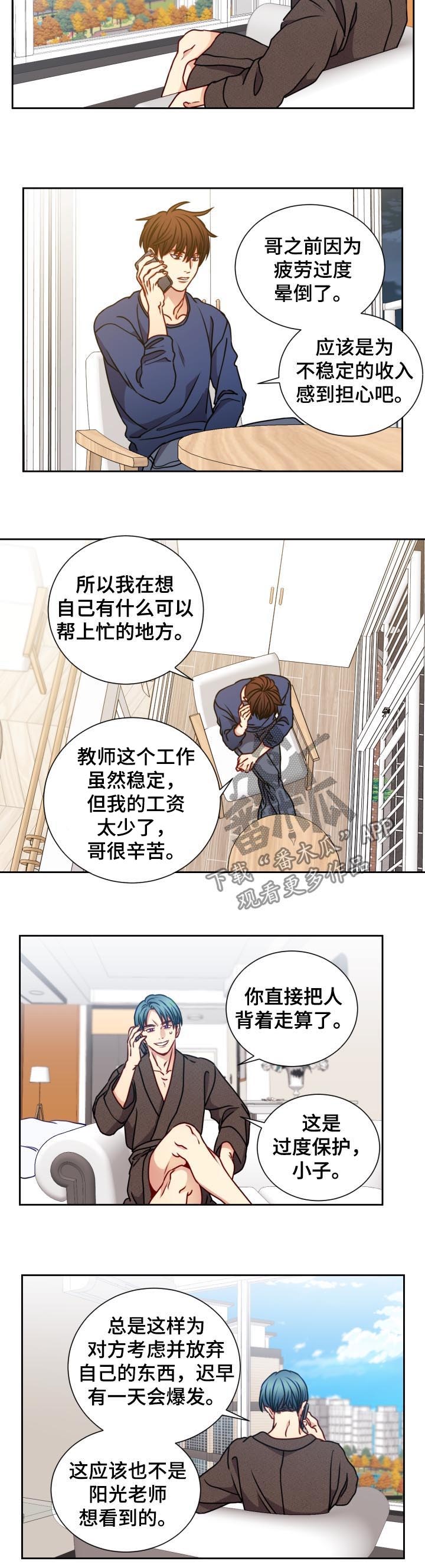 阳光老师漫画,第88章：我很严肃3图