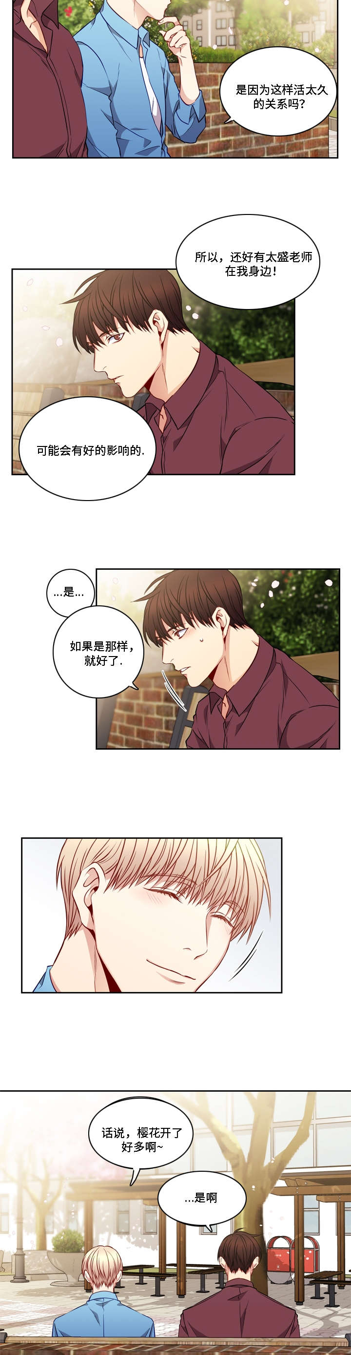 阳光老师漫画,第12章：不知不觉5图