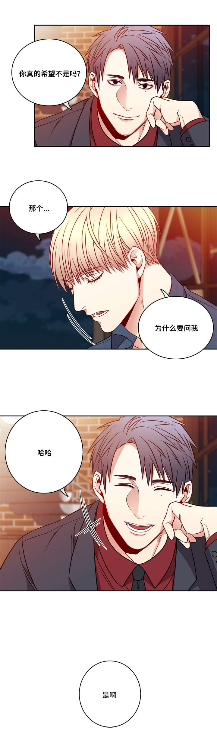 阳光老师漫画,第19章：我很想你5图