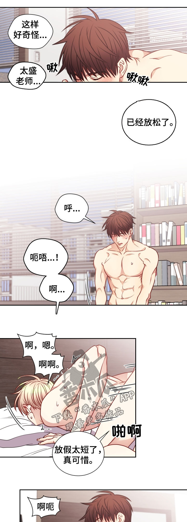 阳光老师教数学六年级漫画,第73章：嚣张的人3图