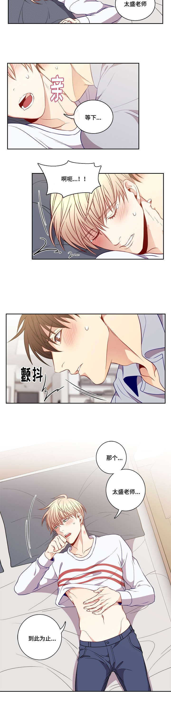 阳光老师童书漫画,第26章：继续做吧4图
