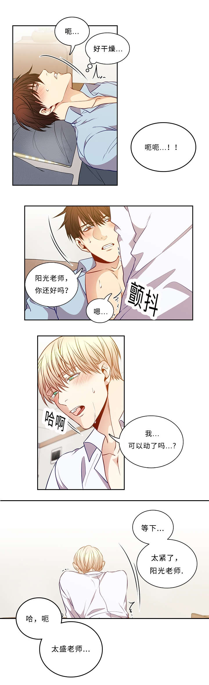 阳光老师漫画,第43章：我该怎么办2图