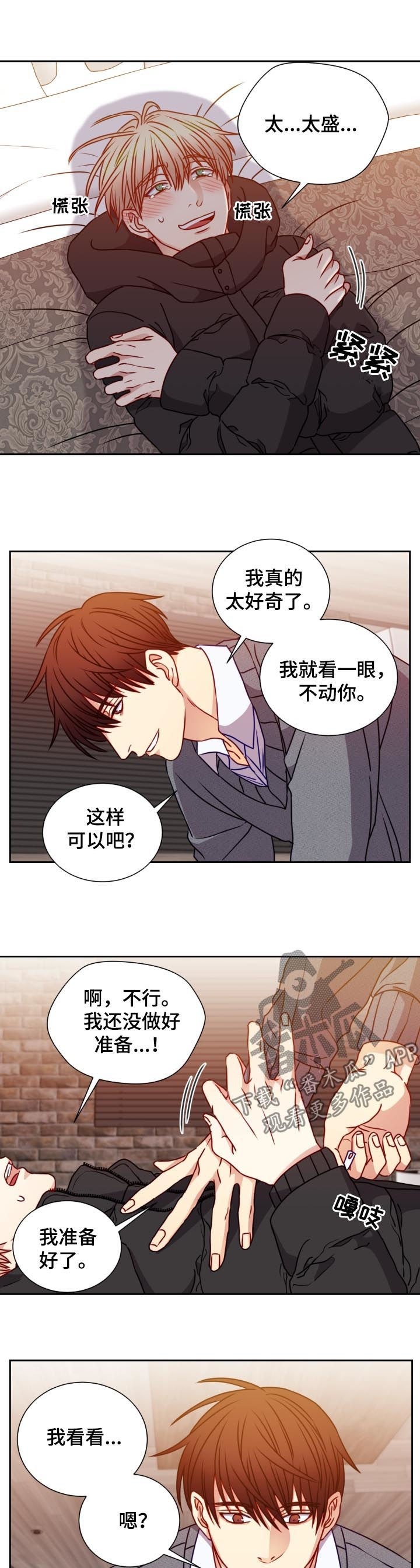 阳光老师漫画,第92章：正中下怀5图