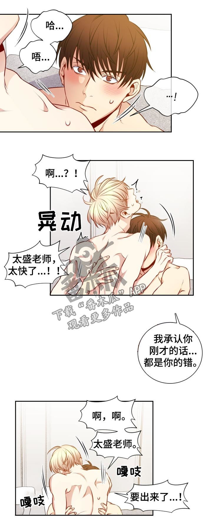 阳光老师漫画,第56章：做坏事1图