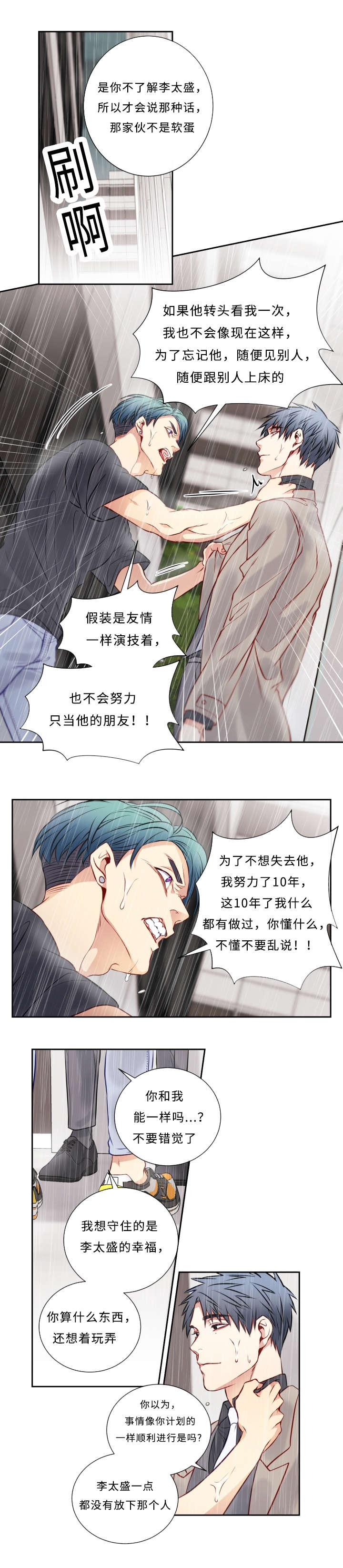 阳光老师童书漫画,第49章：相信3图