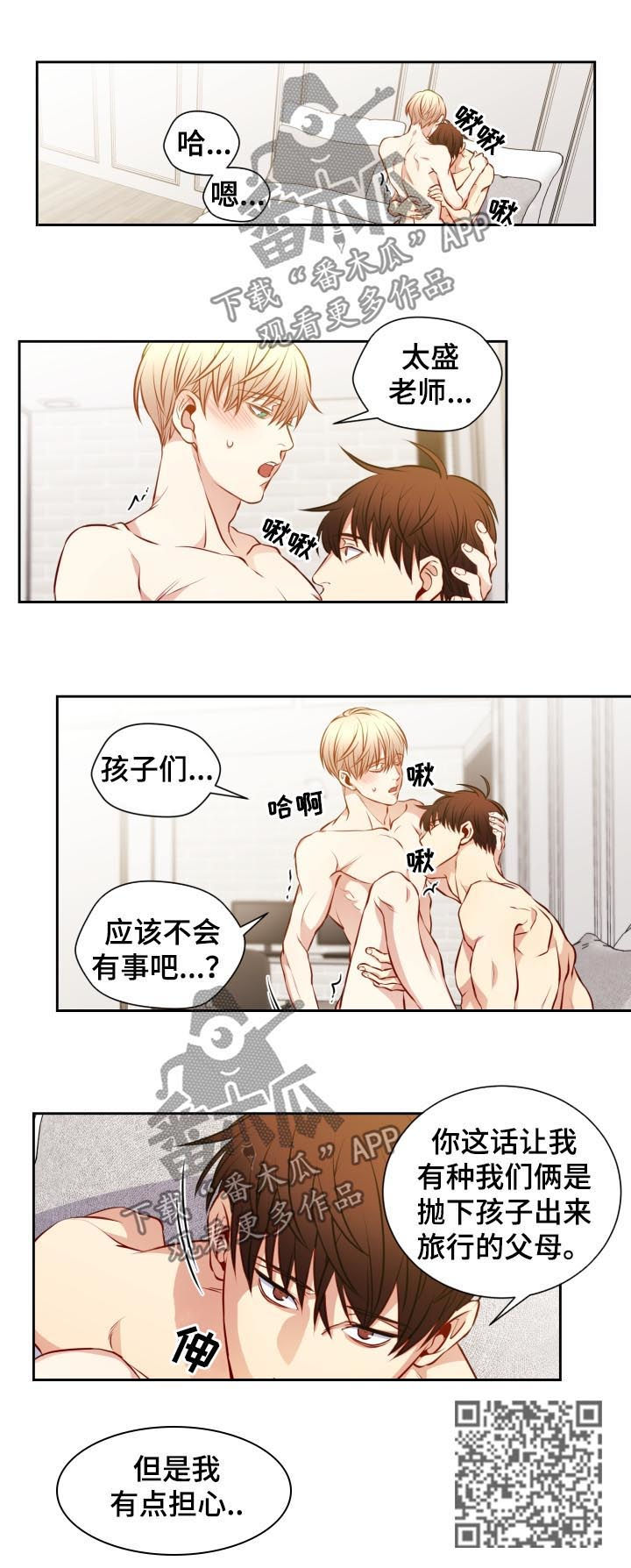 阳光老师童书漫画,第56章：做坏事4图