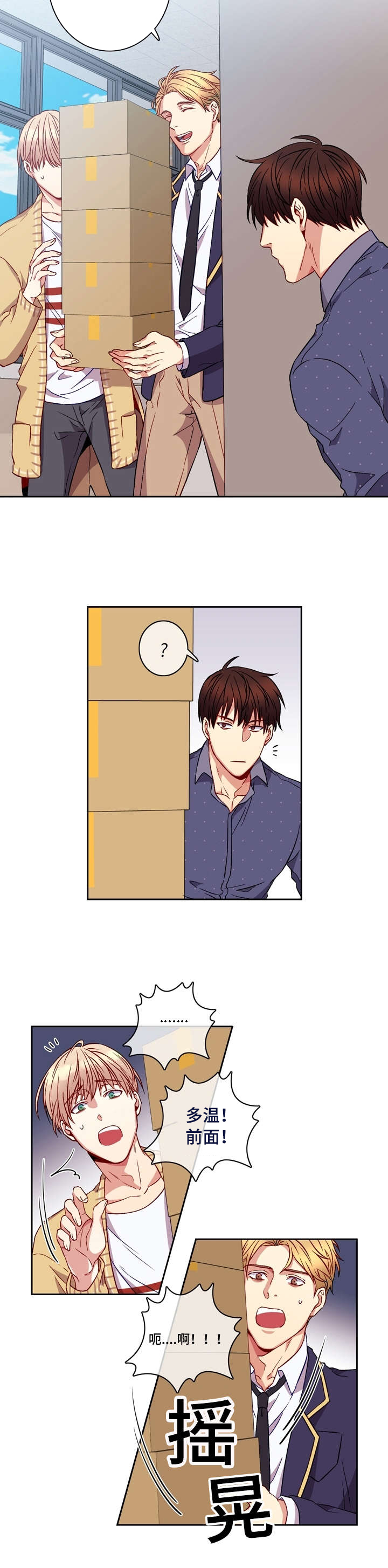 阳光老师聊教育漫画,第2章：倒霉1图