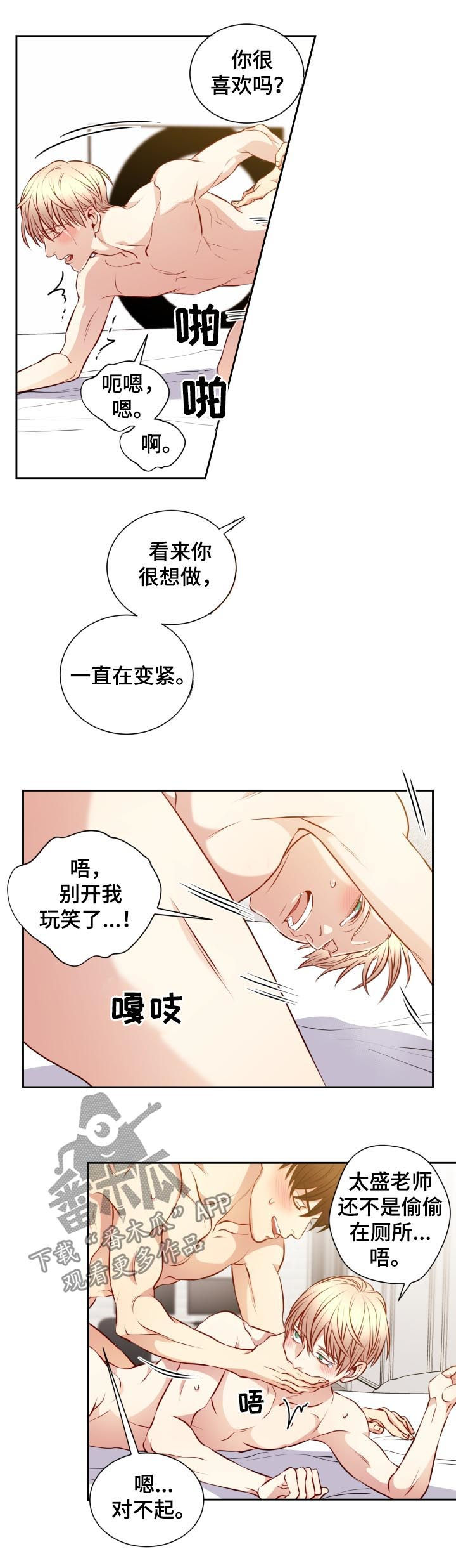 阳光老师童书漫画,第56章：做坏事2图