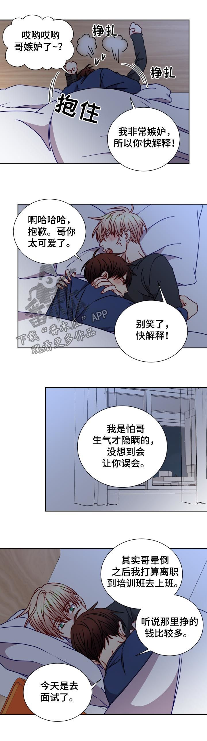 阳光老师漫画,第89章：坏习惯2图