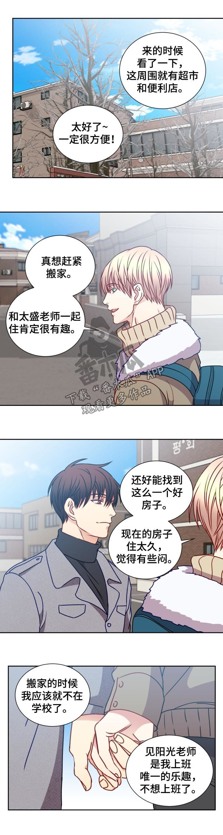 阳光老师漫画,第80章：毕业致辞4图