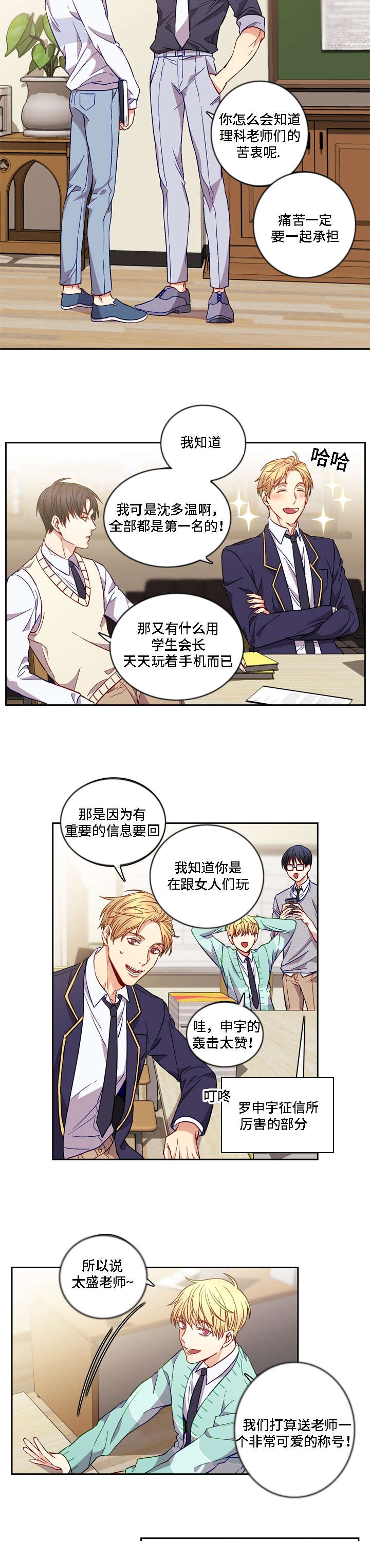 阳光老师漫画,第9章：记忆2图