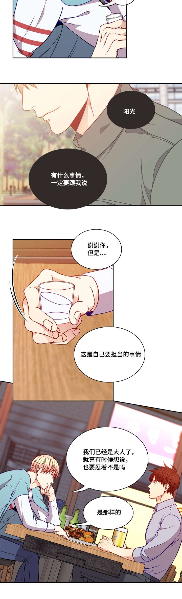 阳光老师漫画,第24章：酒意5图