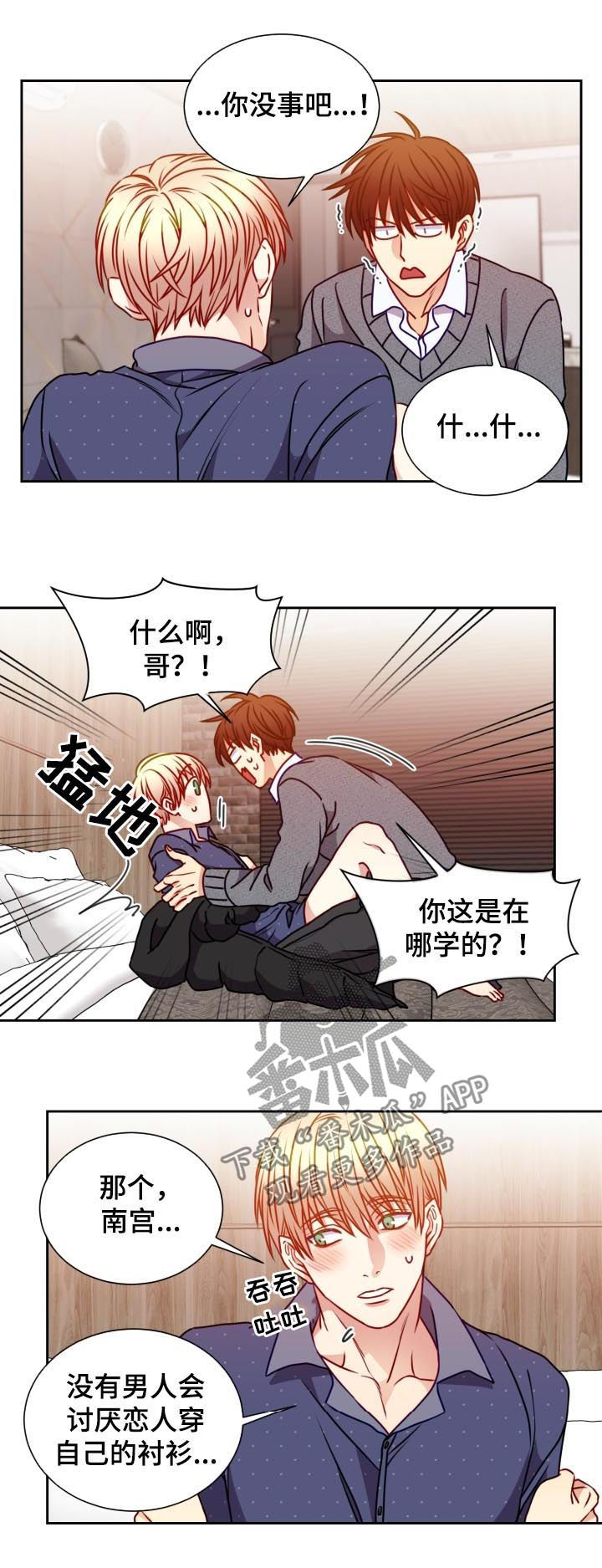 阳光老师漫画,第92章：正中下怀2图