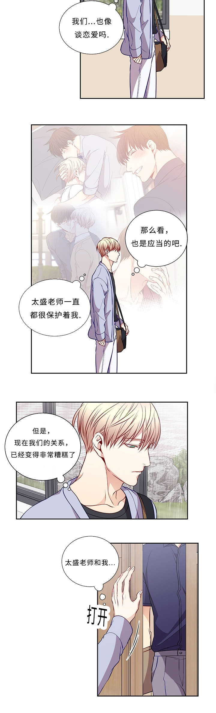 阳光老师中级会计课程漫画,第47章：糟糕的关系4图