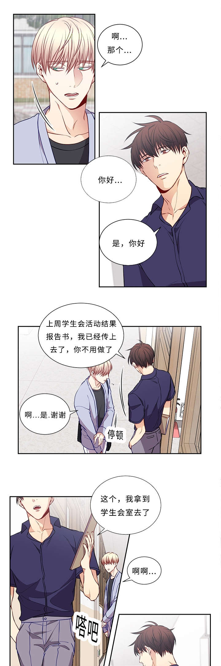 阳光老师漫画,第48章：妈妈1图