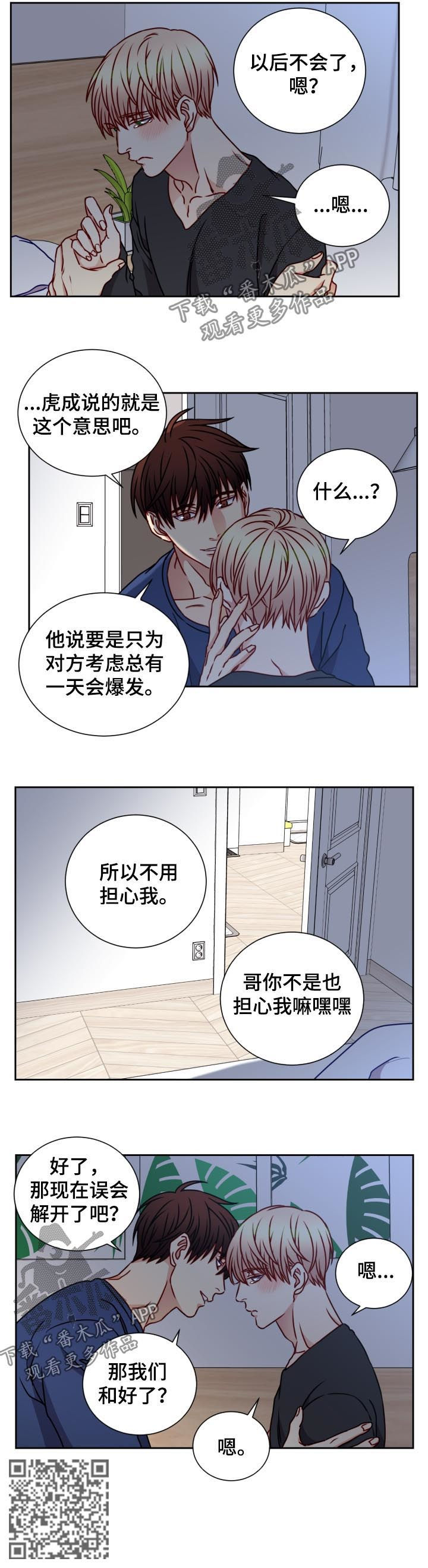 阳光老师漫画,第89章：坏习惯5图