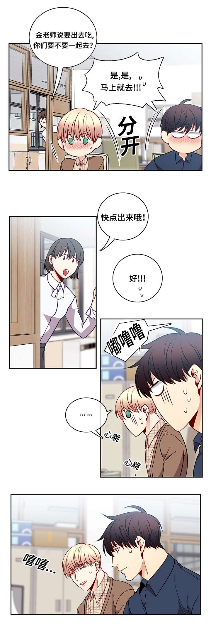 阳光老师漫画,第34章：关门1图