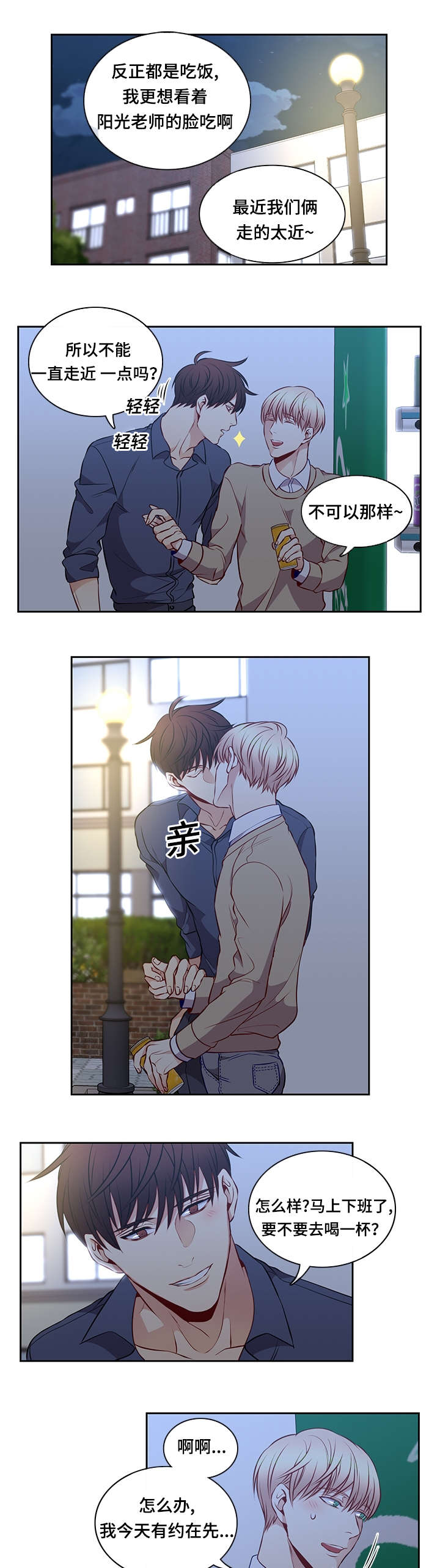 阳光老师工作回顾漫画,第36章：相遇4图