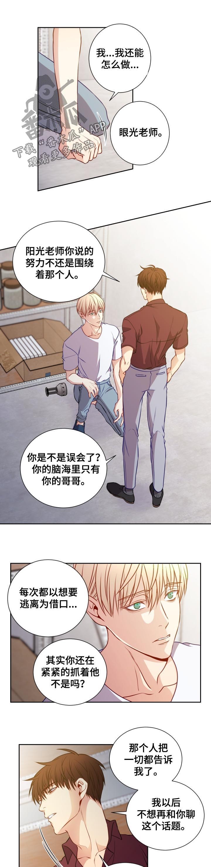 阳光老师漫画,第51章：都在远离我5图