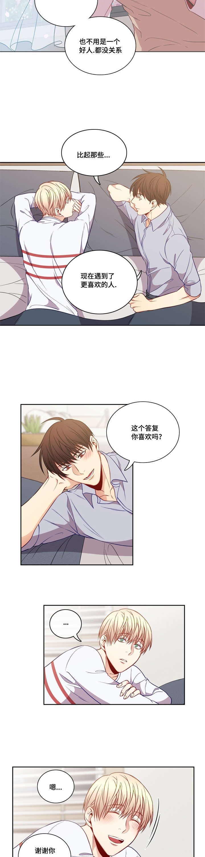 阳光老师上课视频漫画,第25章：抱紧1图