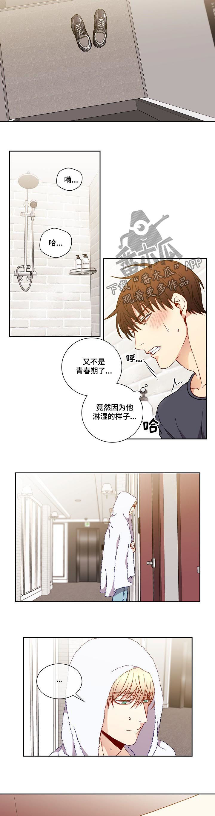 阳光老师漫画,第53章：又不是青春期1图