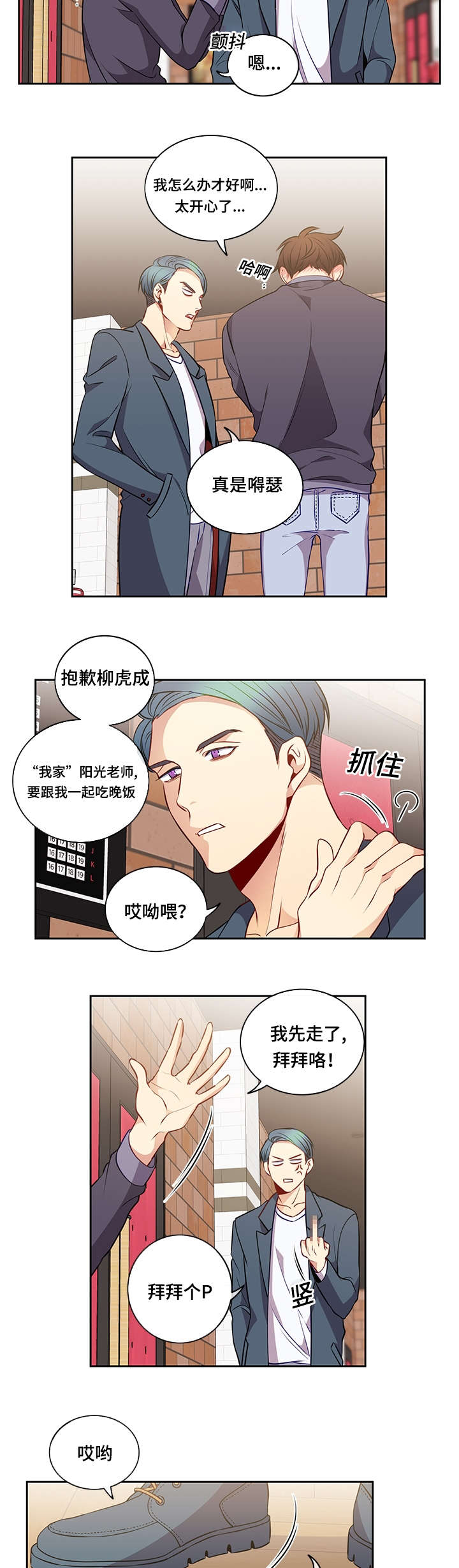 阳光老师漫画,第33章：惊吓2图