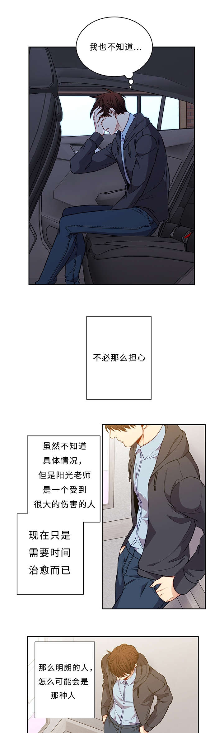 阳光老师漫画,第42章：我来做3图