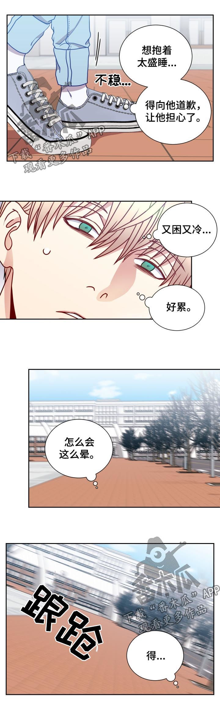 阳光老师漫画,第84章：晕倒5图